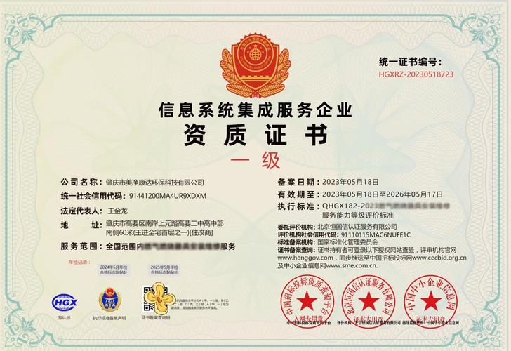 辦理北京信息系統(tǒng)集成服務(wù)資質(zhì)證書的必備條件與流程