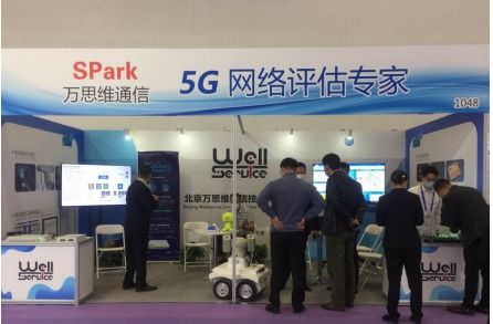 萬思維攜5G創新方案亮相國際通信展，以信息系統集成服務助力中國5G發展