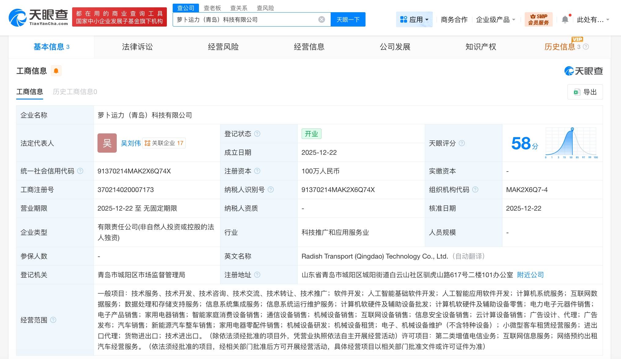 蘿卜快跑青島落子 百萬注冊資本背后的自動駕駛城市角逐